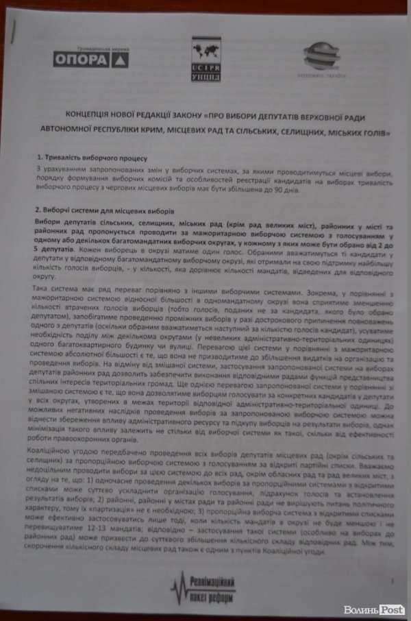 У Луцьку презентували нову редакцію закону про місцеві та парламентські вибори. ДОКУМЕНТ