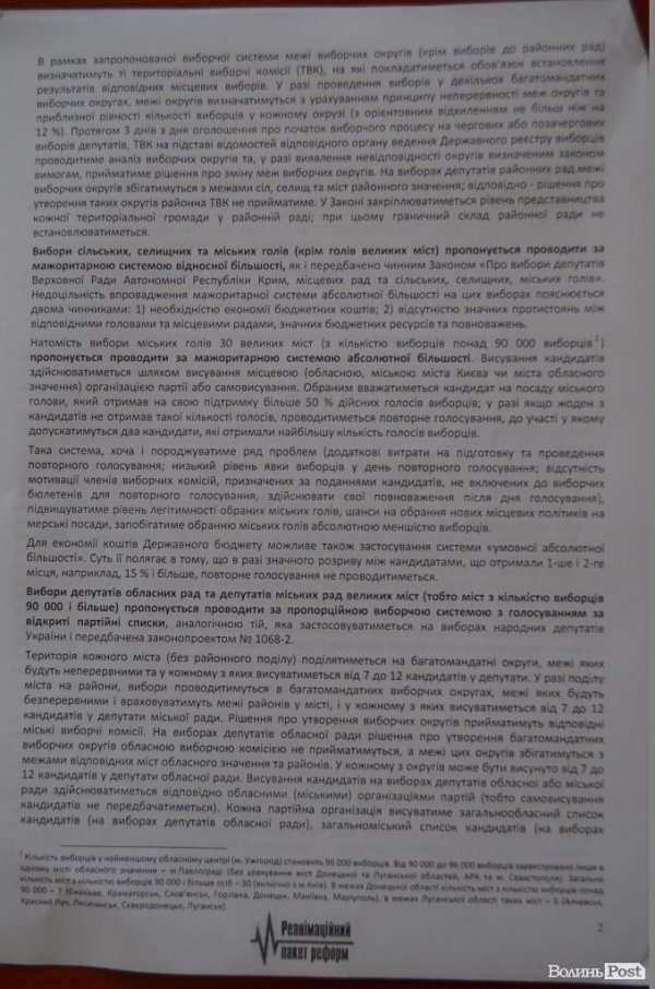 У Луцьку презентували нову редакцію закону про місцеві та парламентські вибори. ДОКУМЕНТ