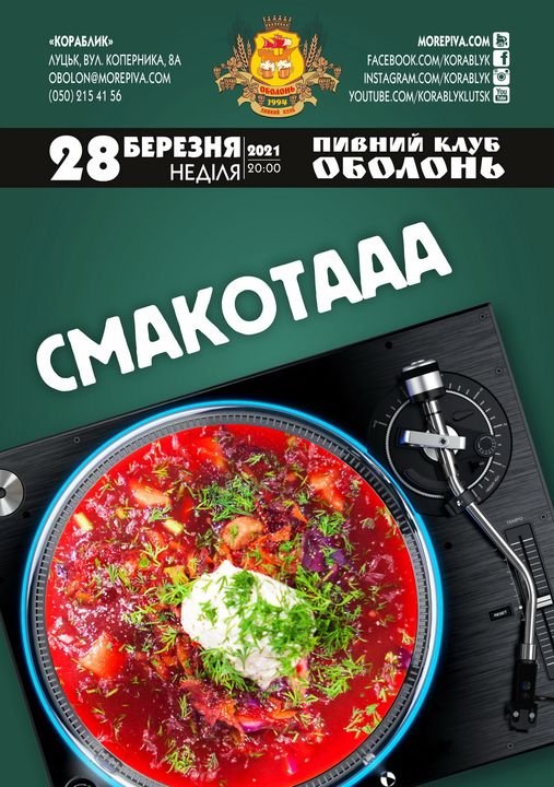 Куди піти у Луцьку на вихідних 27–28 березня. ПЕРЕЛІК ЗАХОДІВ