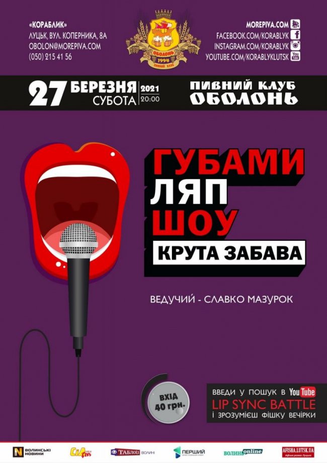 Куди піти у Луцьку на вихідних 27–28 березня. ПЕРЕЛІК ЗАХОДІВ