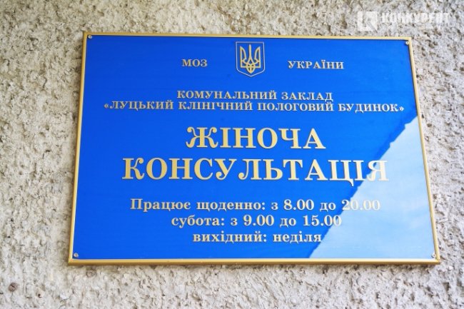 Луцький пологовий зсередини. ФОТОРЕПОРТАЖ