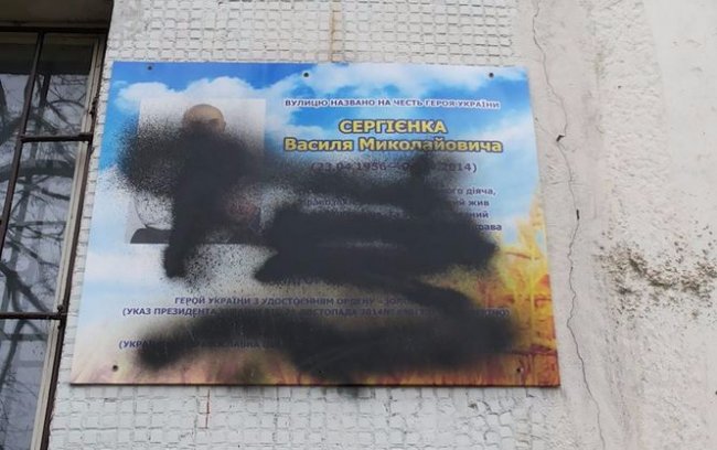 У Запоріжжі вандали розмалювали меморіальну дошку  Героя Небесної сотні