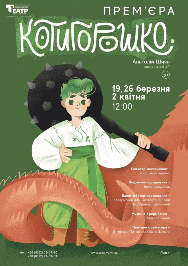 Залишились лічені дні: у волинському драмтеатрі – прем'єра для наймолодших