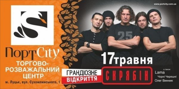 Відомо, хто виступить на відкритті «ПортCity»