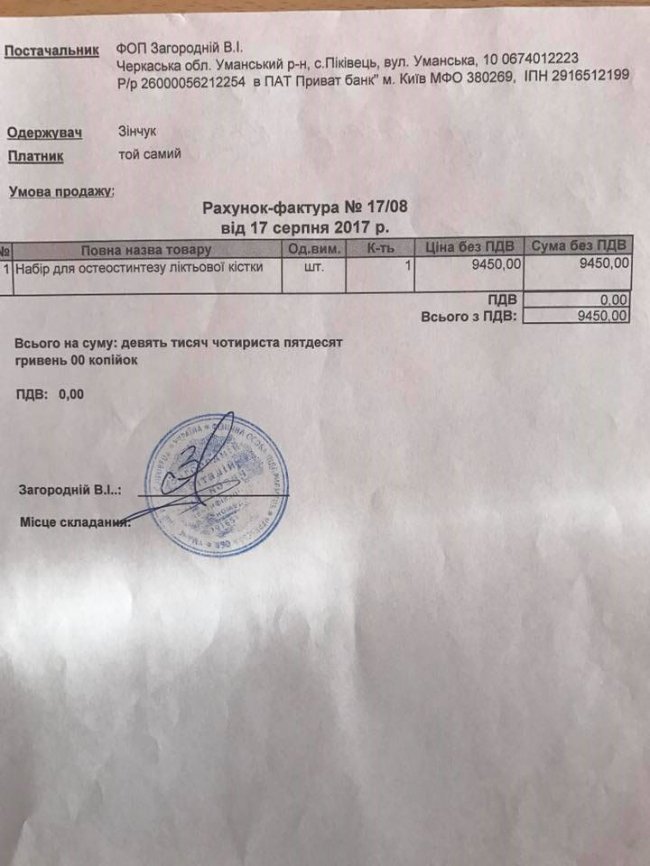 Атовцю зробили унікальну операцію. Потрібні гроші на допомогу