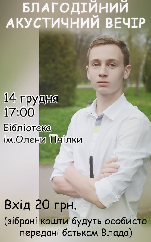 Юнаку, якого збили в Луцьку на Дубнівській, збиратимуть гроші на благодійному концерті