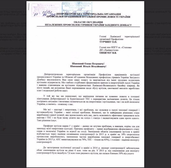 Від Сходу до Заходу – шахтарські профспілки об’єднуються для вирішення проблем. ДОКУМЕНТ
