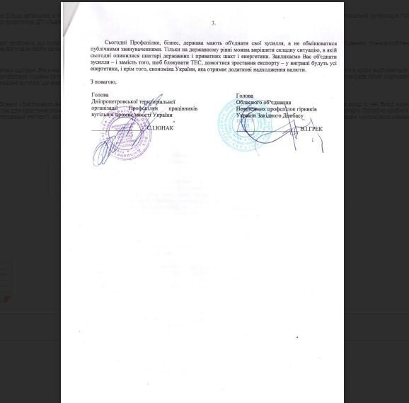 Від Сходу до Заходу – шахтарські профспілки об’єднуються для вирішення проблем. ДОКУМЕНТ