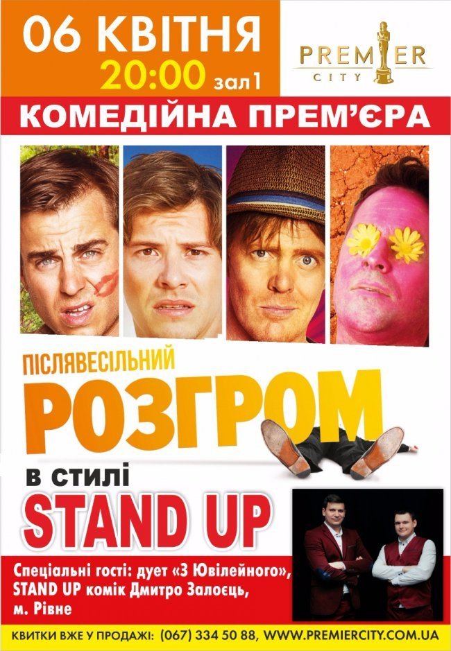 У «Premier City» - прем'єра у стилі «Stand Up»