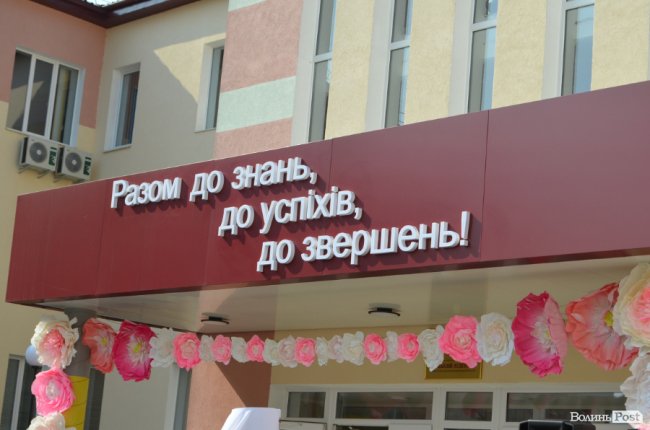 Під гаслом «Вперше»: луцька школа №27 відкрила свої двері. ФОТОРЕПОРТАЖ