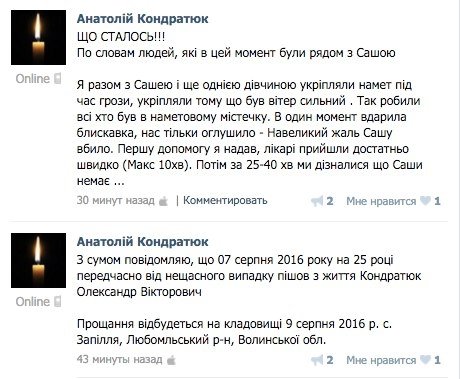 Молодик, який помер від удару блискавки в Затоці, виявився волинянином. ФОТО. ВІДЕО