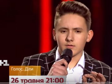 Юний волинянин візьме участь у новому сезоні шоу «Голос країни. Діти»