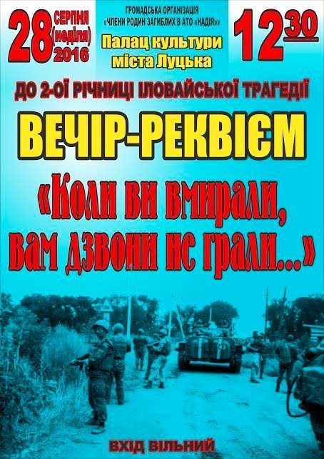Лучани вшанують пам'ять загиблих під Іловайськом