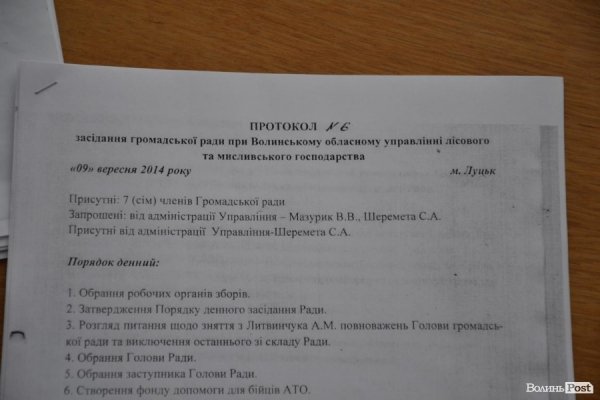 Як у Луцьку билися під «лісовим» управлінням. ФОТО. ВІДЕО