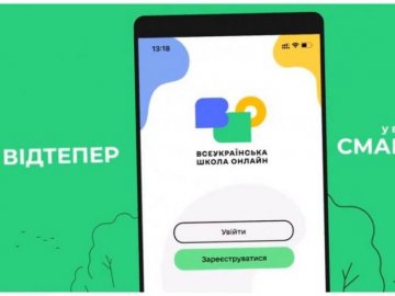 Всеукраїнська школа онлайн випустила мобільний додаток