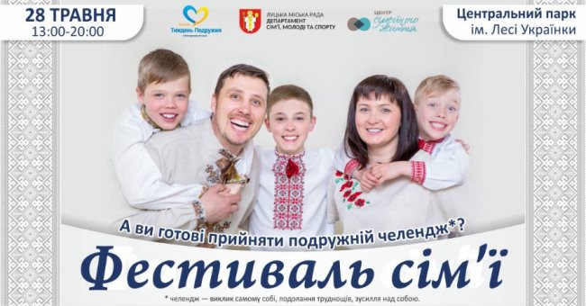 Куди піти у вихідні в Луцьку: 25-28 травня