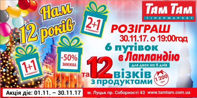 З нагоди 12-річчя «Там Там» вітатиме постійних покупців