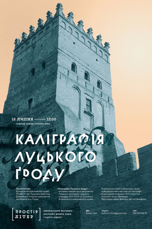 Простір літер: у Луцьку – фестиваль каліграфії