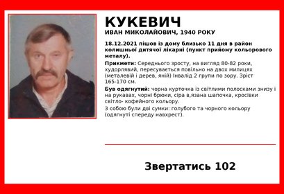 Пенсіонера, який зник у Луцьку, знайшли на кладовищі