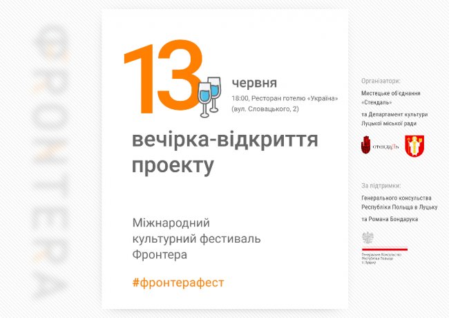 В Луцьку відбудеться вечірка на честь нового літературного фестивалю