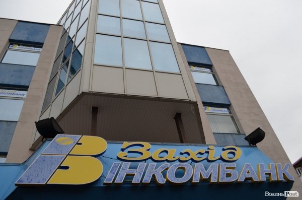 Скандал із «Західінкомбанком»: прокурору ‒ недовіра, банкові ‒ ультиматум