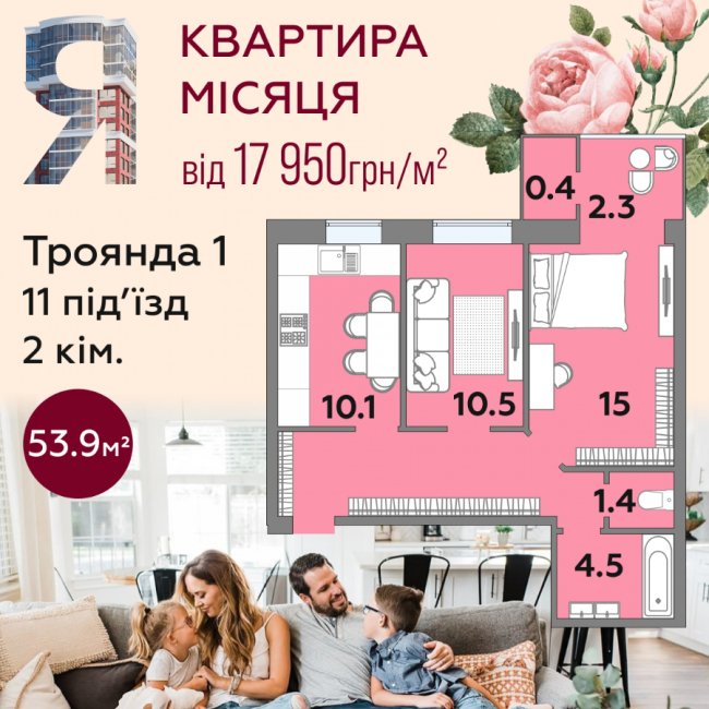 Час купувати житло: весняні пропозиції щодо нерухомості від «Єврохолдінг»*