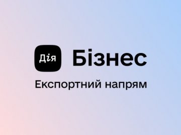 Як стати успішним експортером? Ґайд від центру Дія.Бізнес у Луцьку