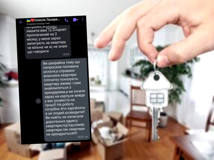 Лучанка хотіла винайняти квартиру і ледь не попалася на гачок шахраїв. ПЕРЕПИСКА 