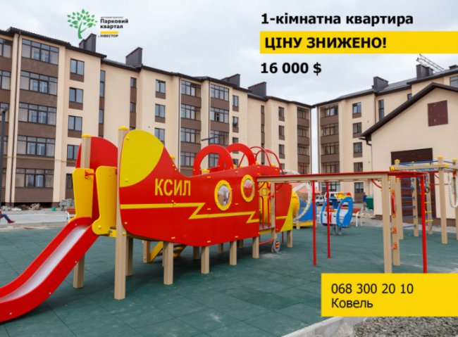 Літня пропозиція від ЖК «Парковий квартал»: 1-кімнатна квартира за 16 000 $*