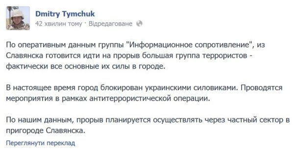 Терористи у Слов'янську готуються до прориву, - Тимчук