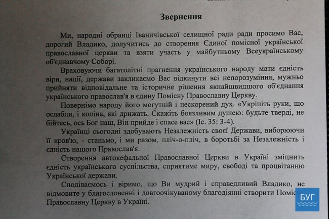Іваничівські депутати закликали священиків УПЦ МП підтримати автокефалію української церкви