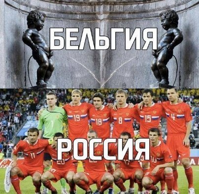 Інтернет висміяв поразку збірної Росії. ФОТО