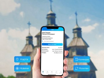 Онлайн-чат зі священником: ПЦУ оновила застосунок «Моя церква»