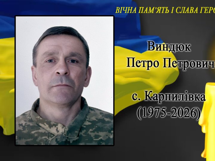 Помер воїн з Волині Петро Виндюк