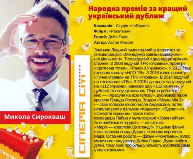Телеведучий з Луцька номінований на премію за кращий дубляж