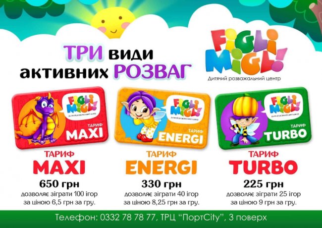 У «Figli Migli» – новий формат розваг