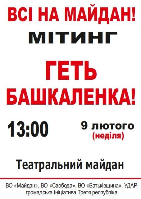 У Луцьку буде мітинг та хода проти Башкаленка