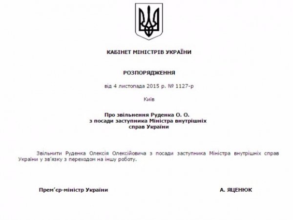 Яценюк звільнив одразу двох заступників Авакова. ФОТО