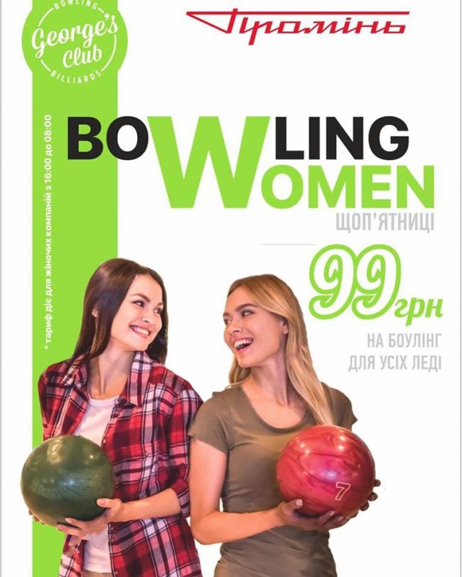 У п'ятницю в «George's Club» - жіночий день*