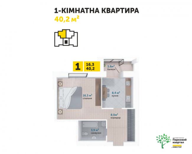  ЖК «Парковий квартал»: як виглядає планування квартир*