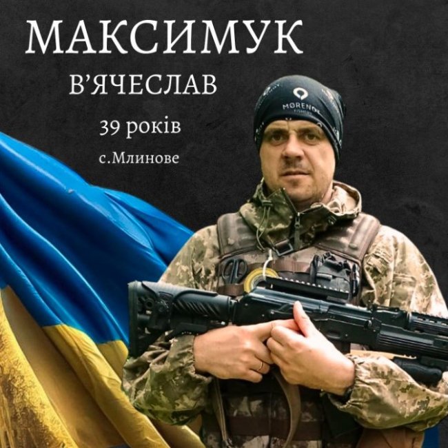 Спомин про Героя. На Луганщині поліг волинянин В’ячеслав Максимук 