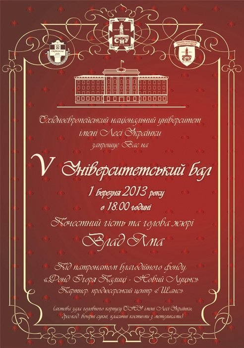 Влад Яма приїде на Віденський бал у Луцьк