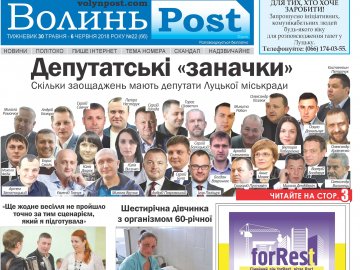 Вийшов друком черговий номер тижневика «ВолиньPost». АНОНС