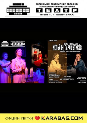 Театральний анонс: що подивитися у Луцьку 9–12 лютого