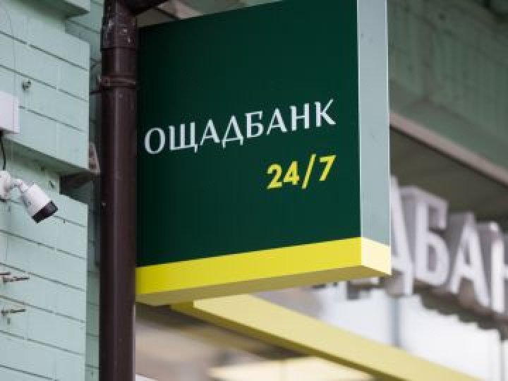 Ощадбанк тимчасово зупинить операції з картками та в додатках