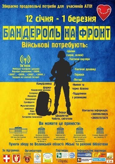 З Волині відправлять «бандероль на фронт». ФОТО