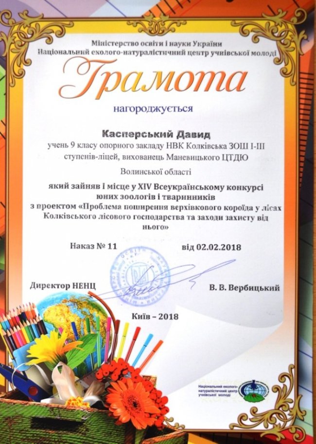 Учень з Волині здобув перемогу на  Всеукраїнському конкурсі