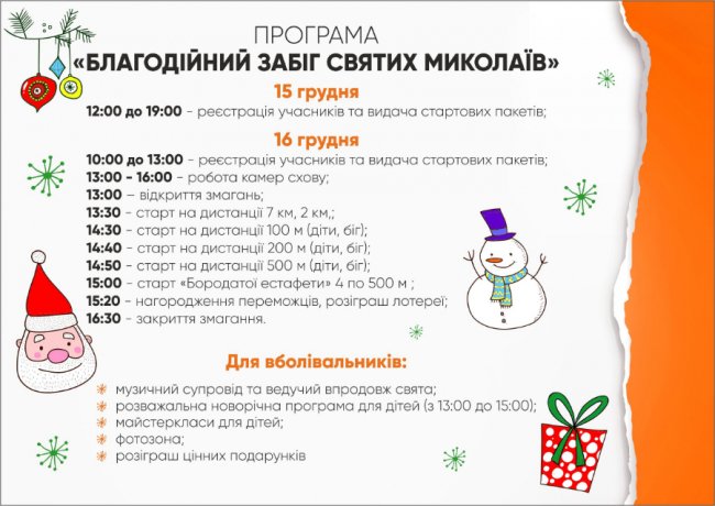 Лучан кличуть на благодійний забіг Миколаїв у ТРЦ «ПортCity»*