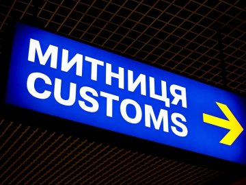 Як здійснити процедуру акредитації на митниці*