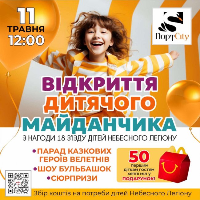 Незвичний дитячий майданчик запрацює біля Порт City: деталі